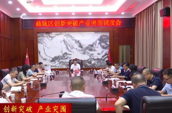 【创新突破  产业突围】陈远主持召开鼎城区创新突破产业突围工作调度会