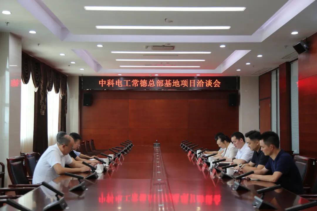 广东中科电工科技有限公司来常德高新区考察洽谈