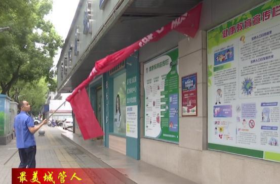 【最美城管人】城市管理综合执法大队：下足“绣花”功夫 打造精致市容