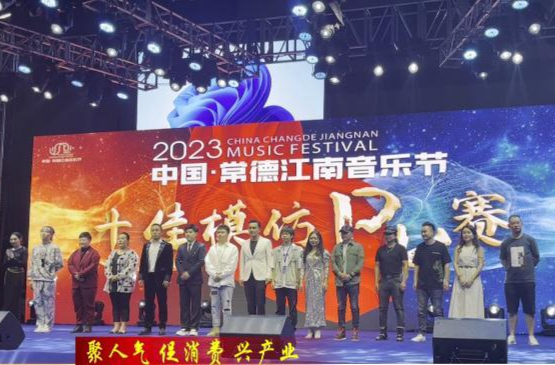 2023中国·常德江南音乐节十佳模仿类PK赛精彩开赛