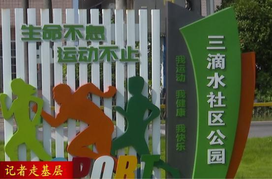 【记者走基层】郭家铺街道：打造“口袋”公园  提升市民幸福感