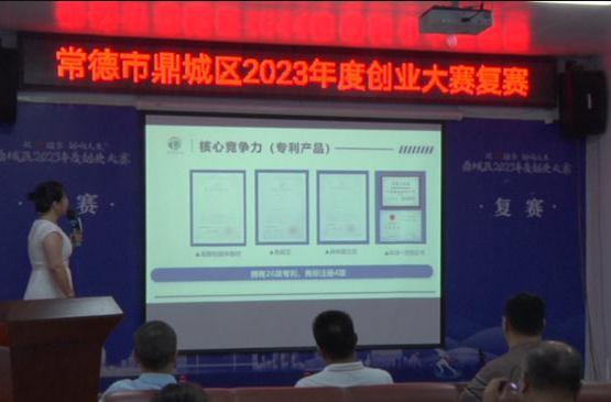 鼎城区2023年度创业大赛复赛开赛