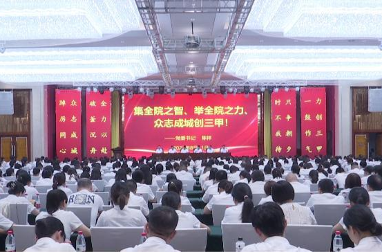常德市第四人民医院举行等级评审冲刺誓师动员大会暨第一次全面内审情况反馈会