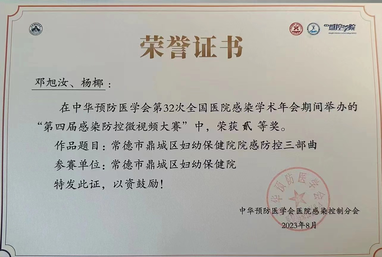 喜报 | 鼎城妇幼院感微视频作品荣获全国二等奖