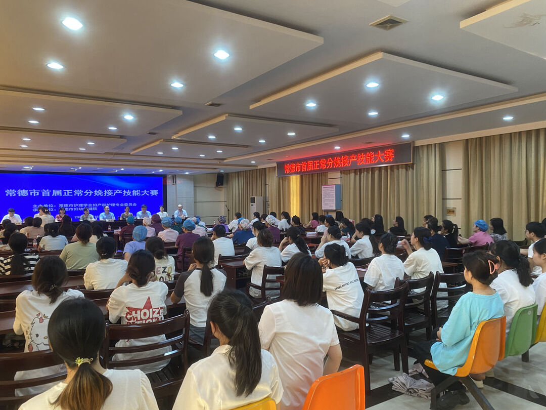 2023年常德市首届正常分娩接产技能大赛成功举办