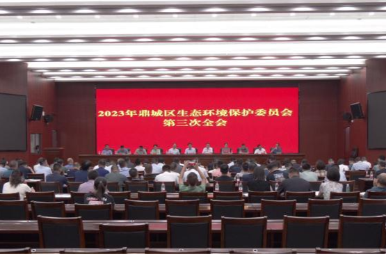 鼎城区生态环境保护委员会2023年第三次全体会议举行