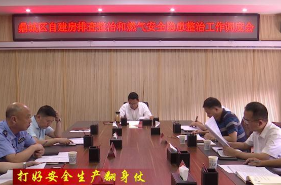 陈远主持召开鼎城区自建房排查整治和燃气安全隐患整治工作调度会