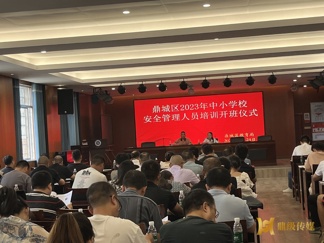 鼎城区教育系统召开校园安全管理人员培训暨2023年秋季开学安全工作部署会