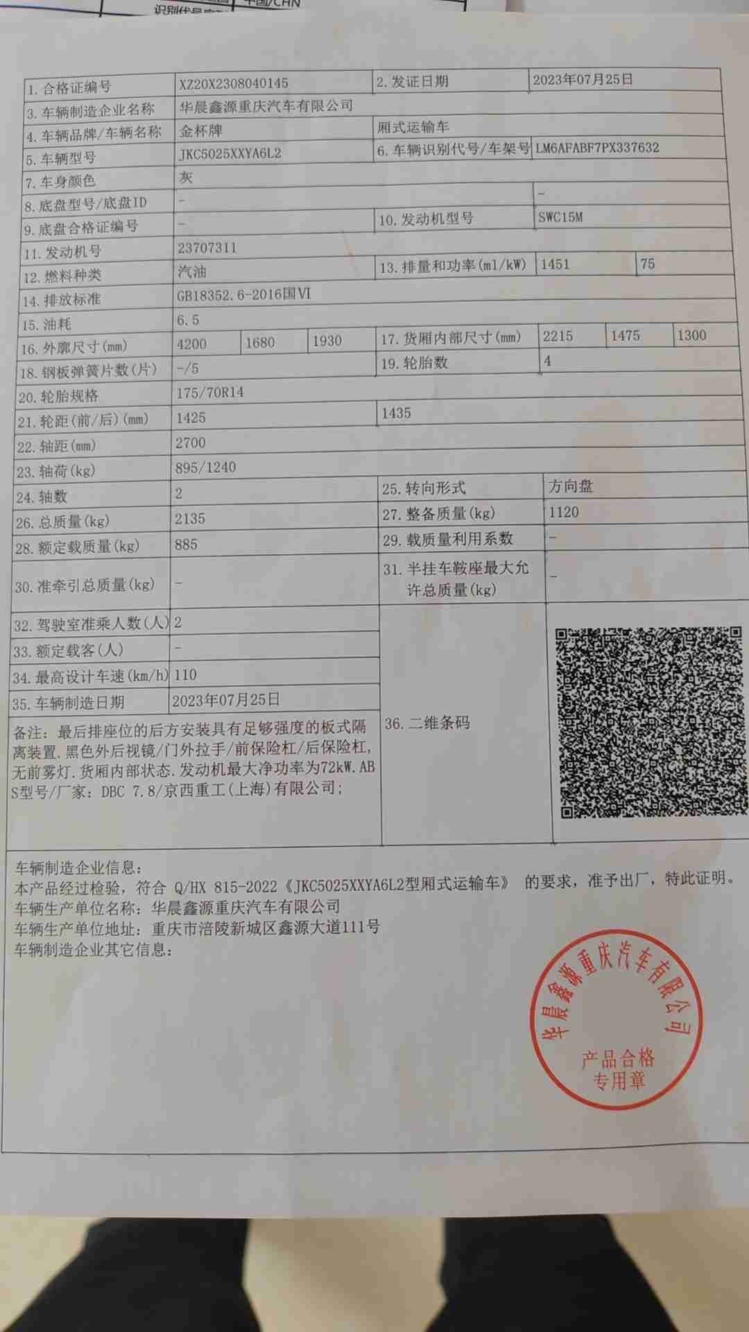 关于车辆上牌