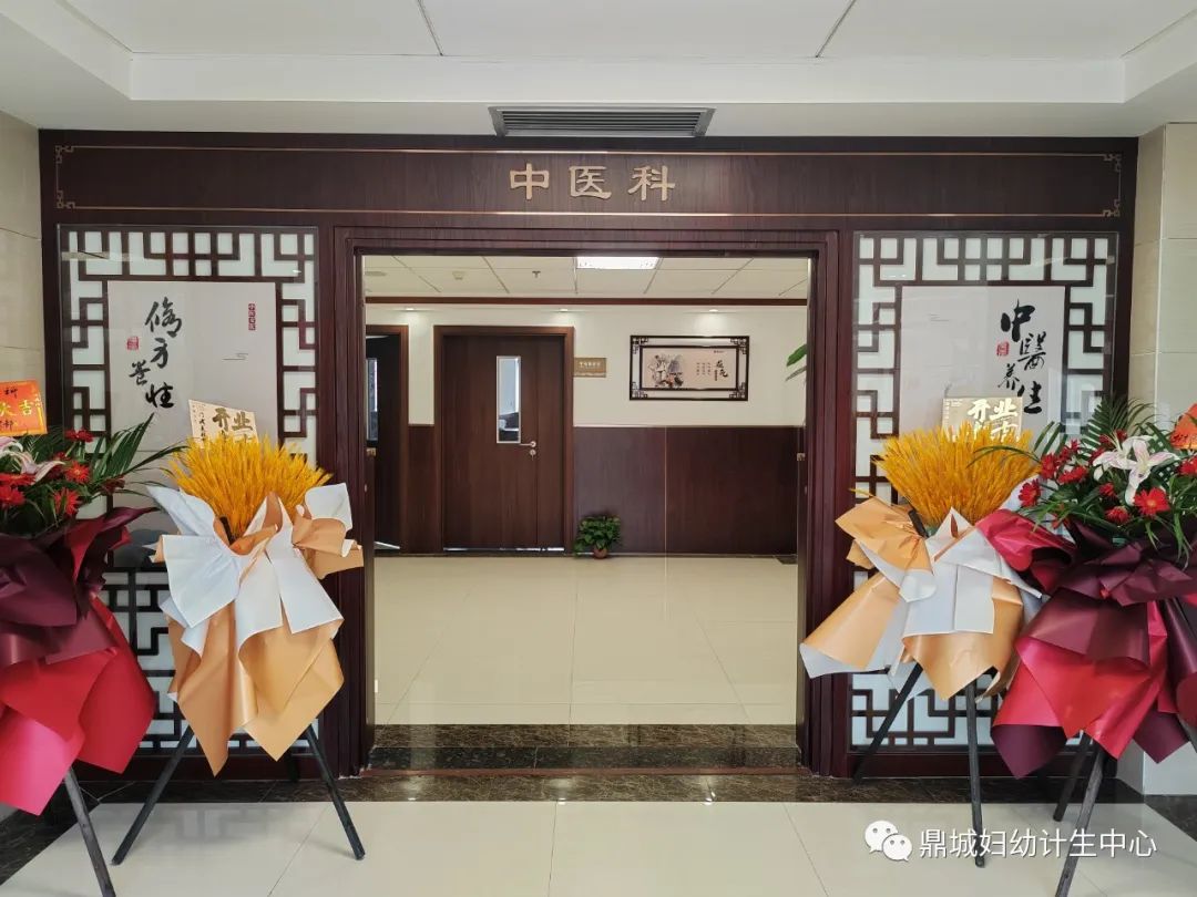 喜讯 | 鼎城妇幼中医科开科试营业
