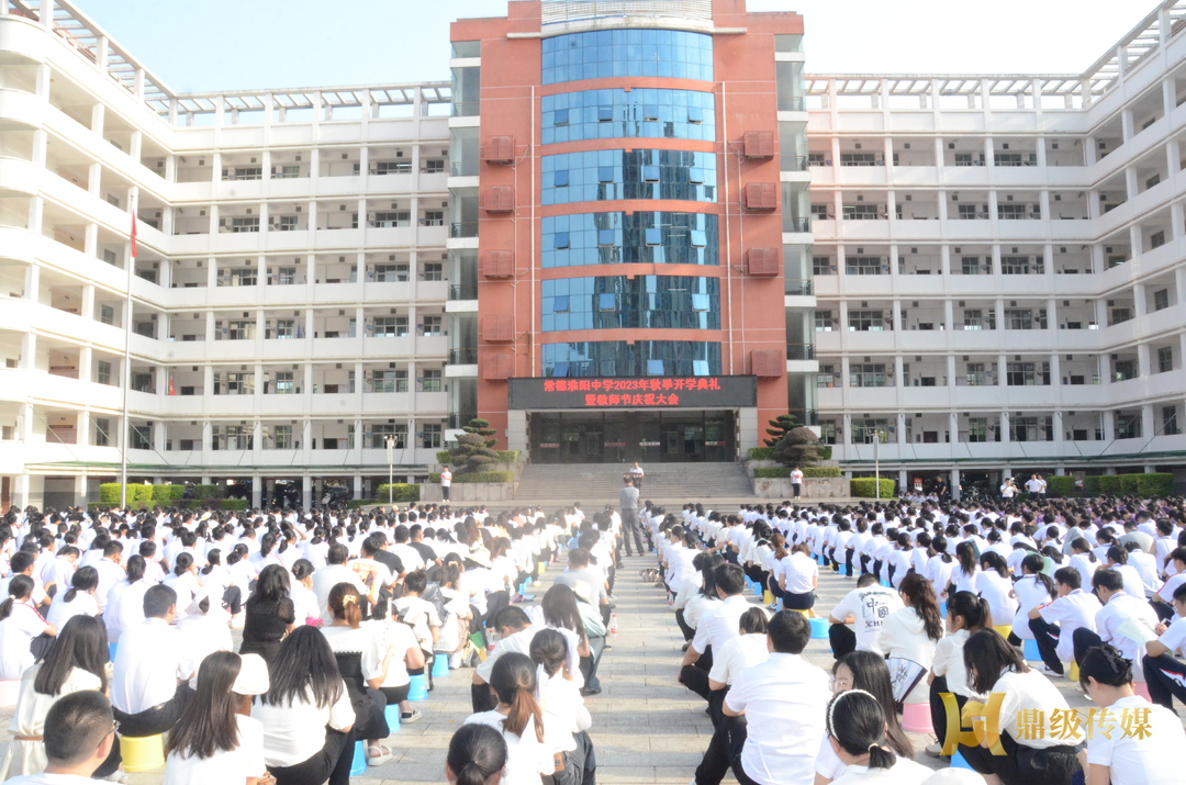 淮阳中学举行2023年秋季开学典礼暨教师节庆祝大会