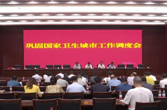鼎城：部署巩固国家卫生城市工作