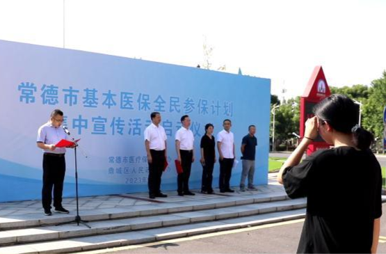 常德市基本医保全民参保计划集中宣传活动在鼎城启动