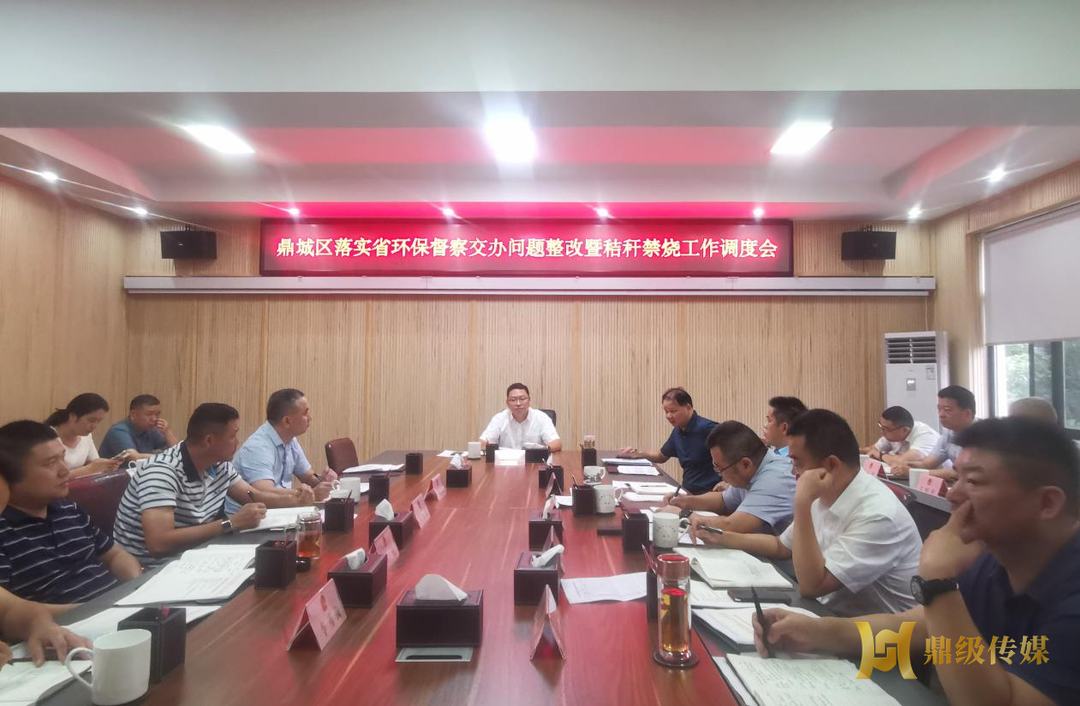 【鼎城】高站位调度部署配合省环保督察相关工作