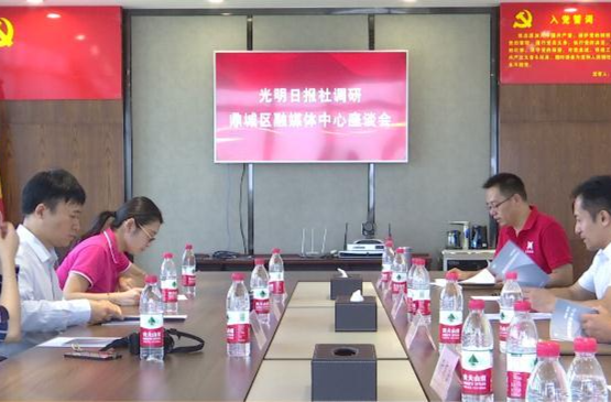 光明日报社来鼎城融媒考察调研