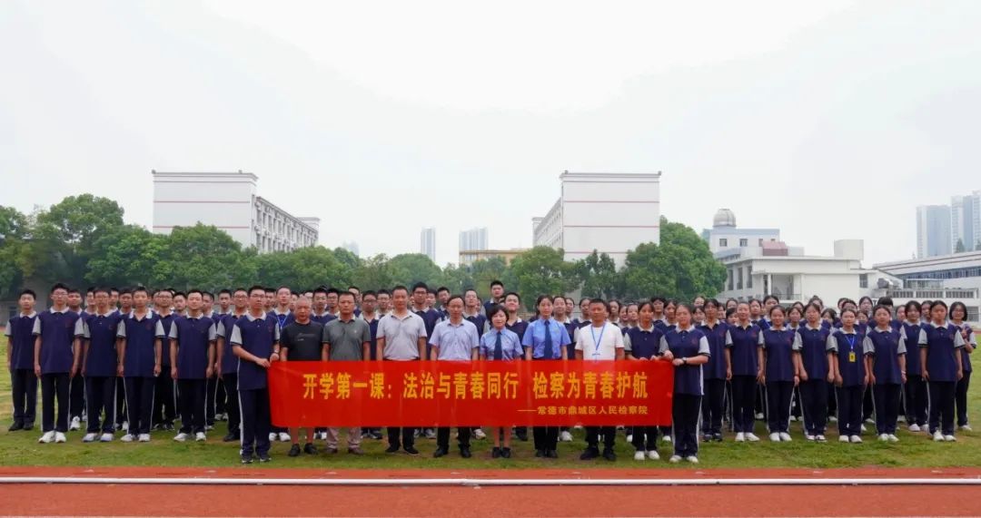 常德市鼎城区第一中学2946名中学生共上一堂法治课