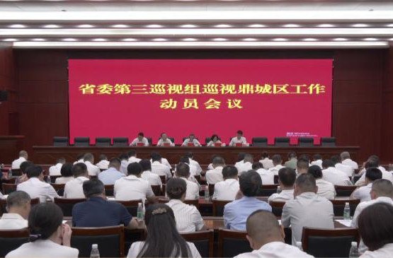 省委第三巡视组巡视常德市鼎城区工作动员会召开