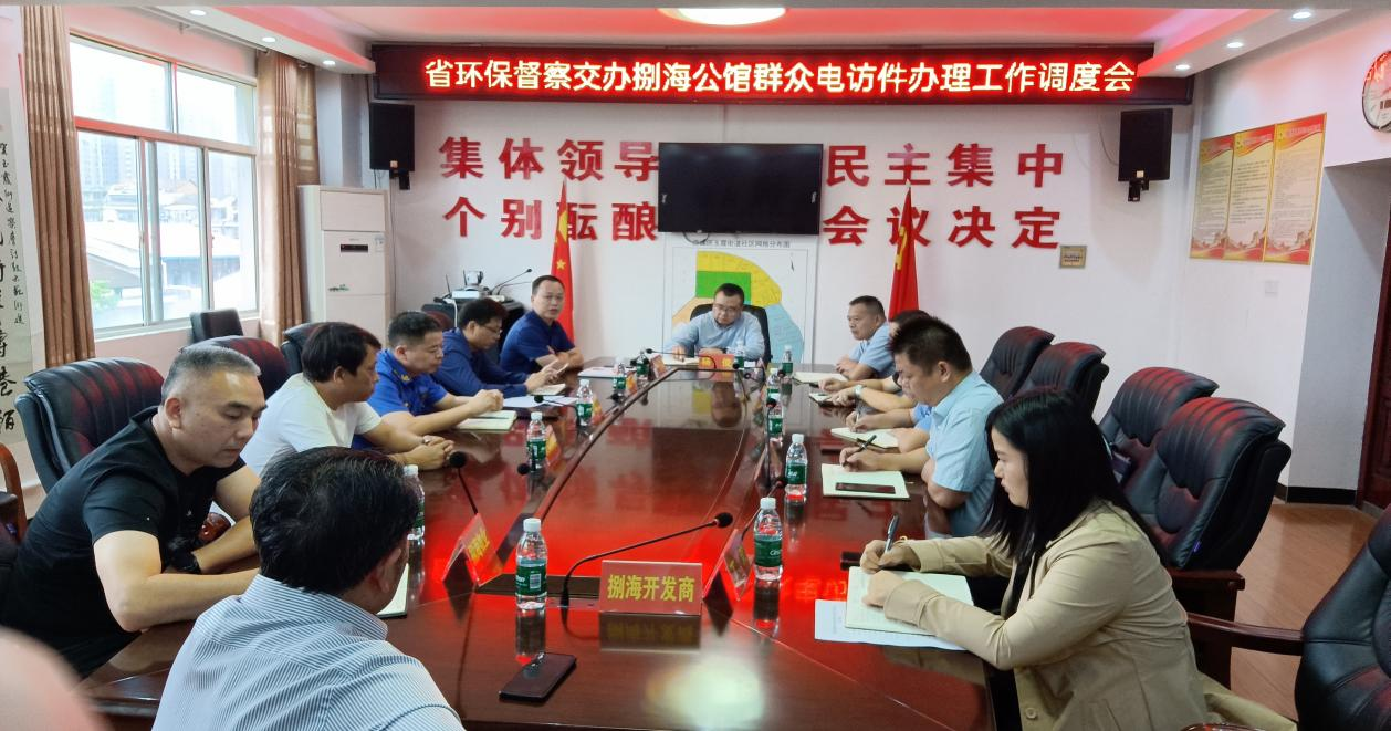 鼎城区玉霞街道召开省环保督察交办捌海公馆群众电访件办理工作调度会