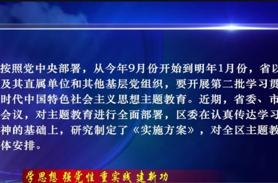 【学思想 强党性 重实践 建新功】    鼎城区学习贯彻习近平新时代中国特色社会主义思想主题教育工作会议召开