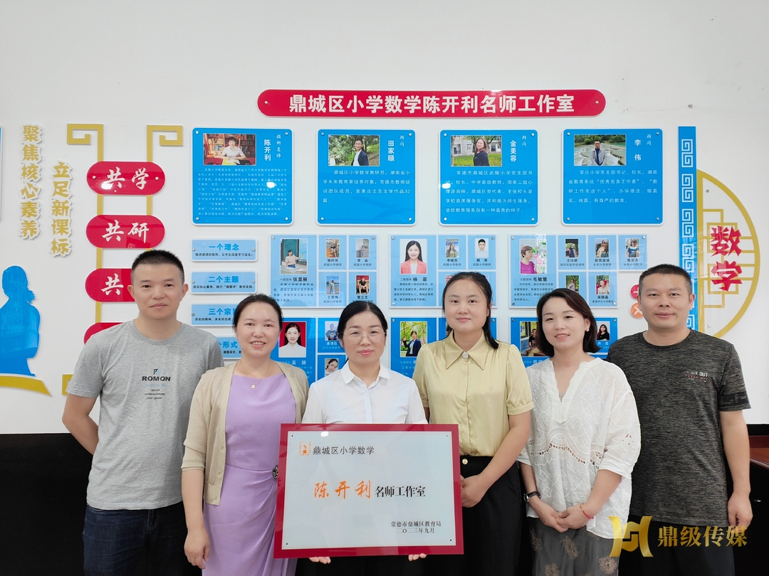 鼎城区教育局为武陵小学两个名师工作室授牌