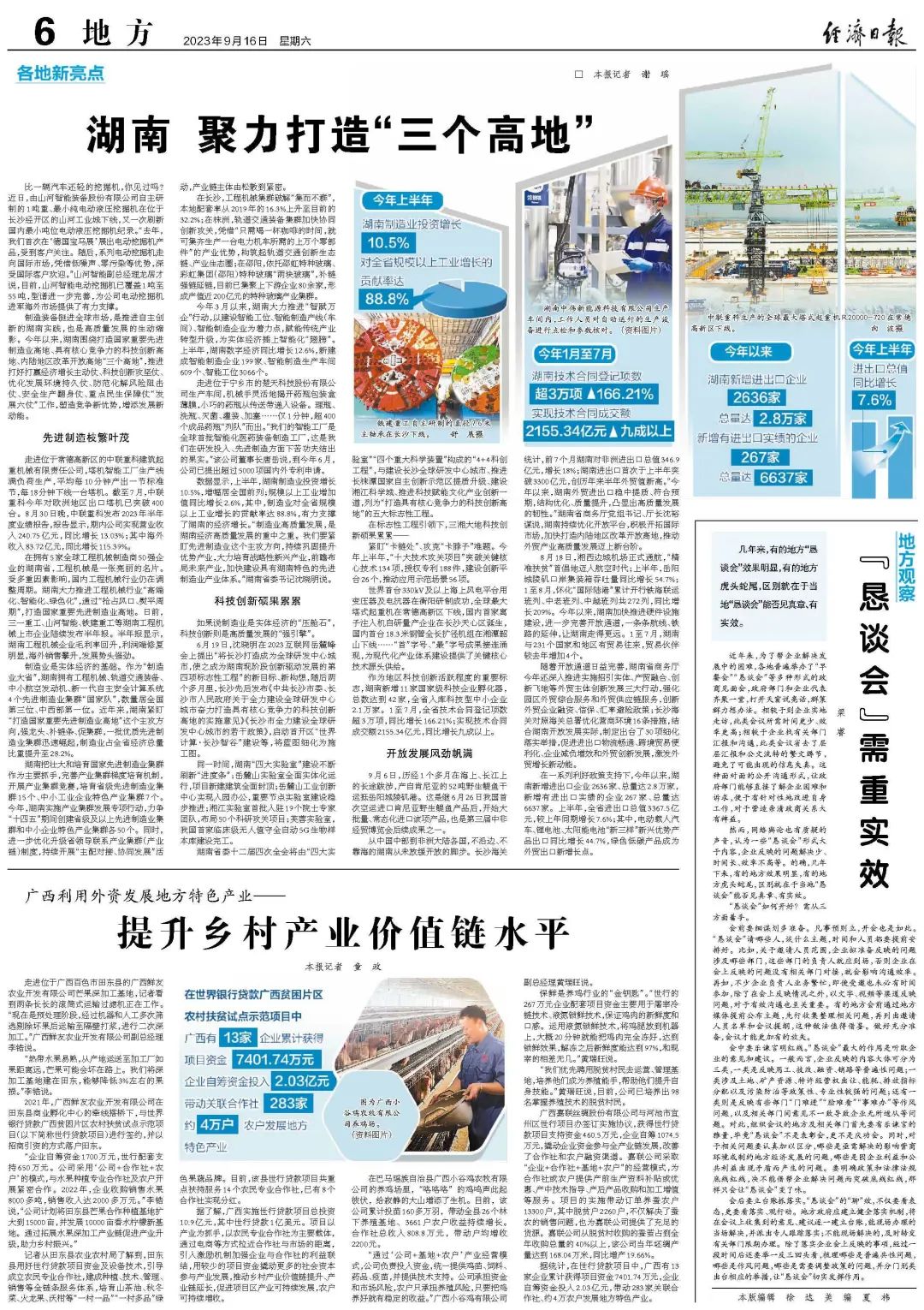 【媒体聚焦】经济日报：湖南 聚力打造“三个高地”