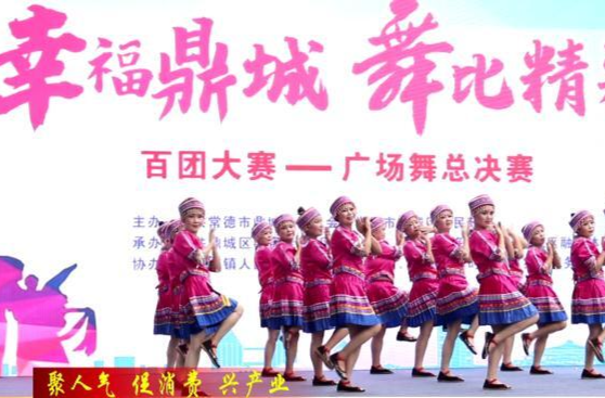 2023年“幸福鼎城 ‘舞’比精彩”广场舞大赛决赛开赛