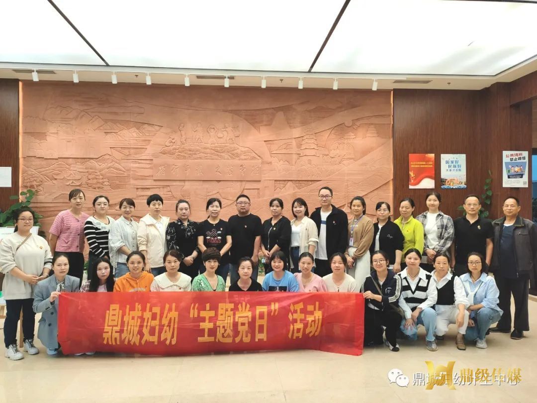 区妇幼党总支部开展主题党日活动