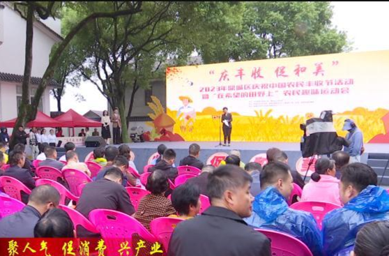 “庆丰收 促和美”2023年鼎城区庆祝中国农民丰收节活动暨“在希望的田野上”农民趣味运动会举行