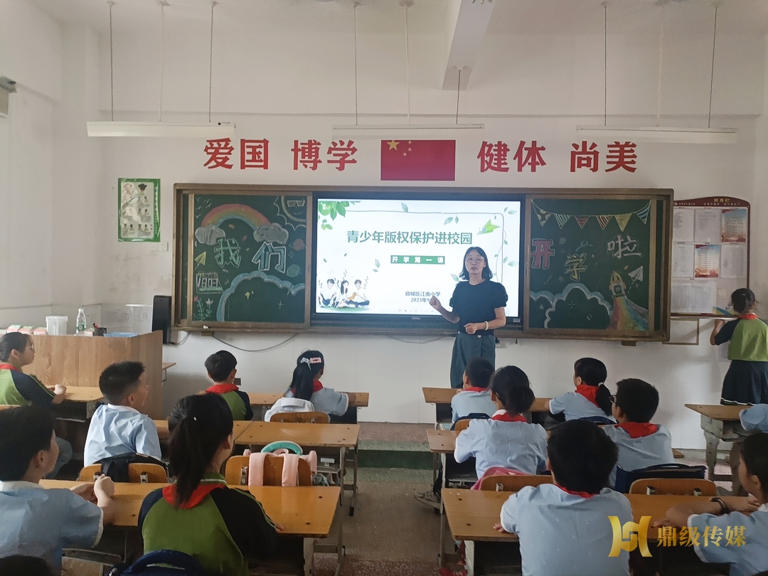 江南小学开学第一课：青少年版权保护进校园