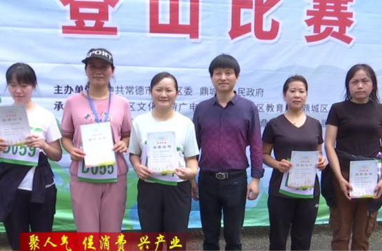 鼎城区第五届运动会登山比赛举行