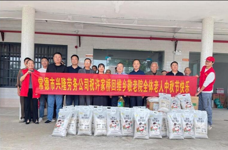 常德市兴隆劳务公司：爱心慰问敬老院