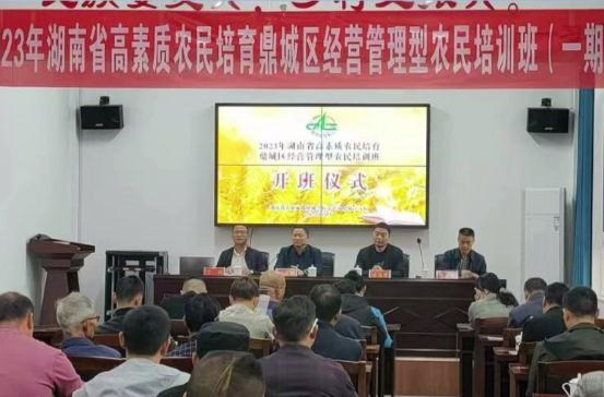 2023年湖南省高素质农民培育鼎城区经营管理型农民培训班（一期）成功举办