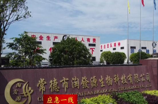 【应急一线】陶发源生物科技有限公司：坚持隐患排查 守牢安全底线