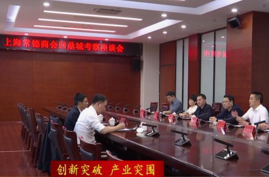 上海常德商会来常德高新区考察洽谈