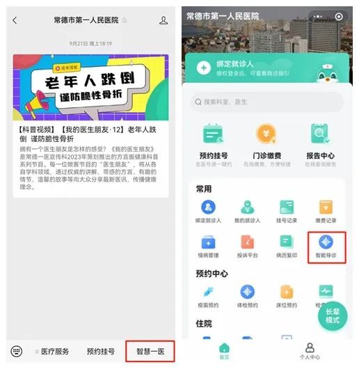 不知道挂什么科室，常德一医智能导诊小助手来咯！