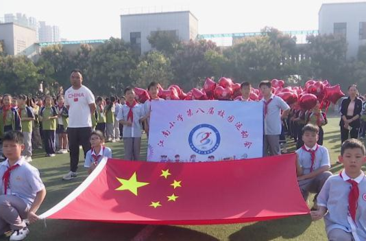 江南小学举行2023年秋季运动会