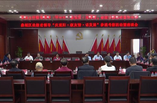 鼎城：组织处级老领导开展重阳节参观座谈活动