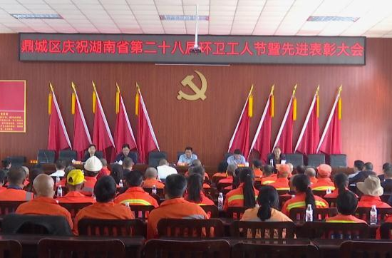 鼎城：75名“最美环卫人”受表彰