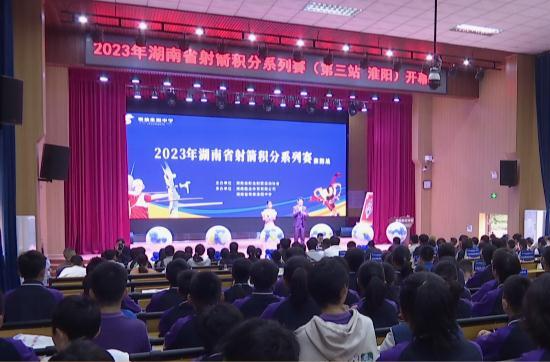 2023年湖南省射箭积分系列赛（第三站 淮阳站）开幕