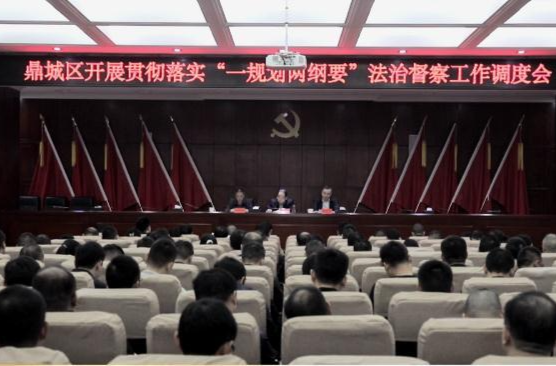 鼎城开展贯彻落实“一规划两纲要”法治督查工作调度会召开