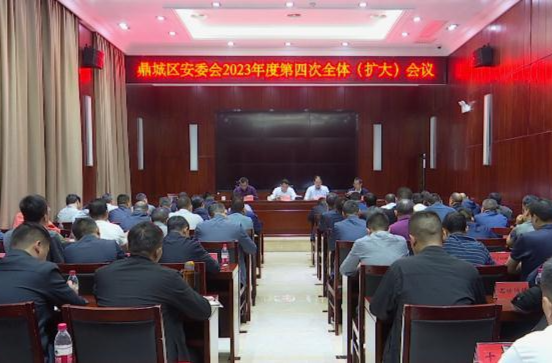 陈远主持召开鼎城区安委会2023年度第四次全体（扩大）会议