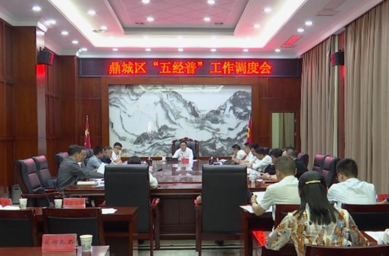 陈远主持召开鼎城区“五经普”工作调度会