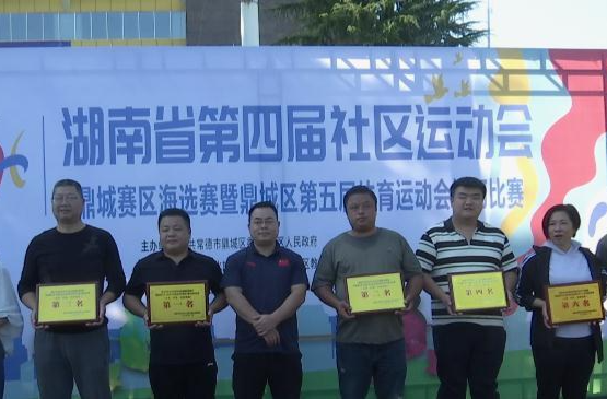 湖南省第四届社区运动会鼎城赛区海选赛暨鼎城区第五届体育运动会拔河比赛乡镇、街道、农林场组圆满落幕