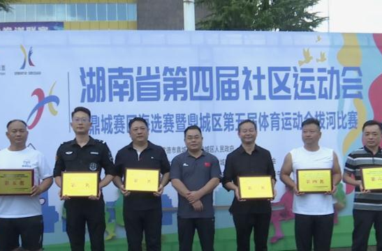 湖南省第四届社区运动会鼎城赛区海选赛暨鼎城区第五届体育运动会拔河比赛区直单位及驻区单位组圆满落幕