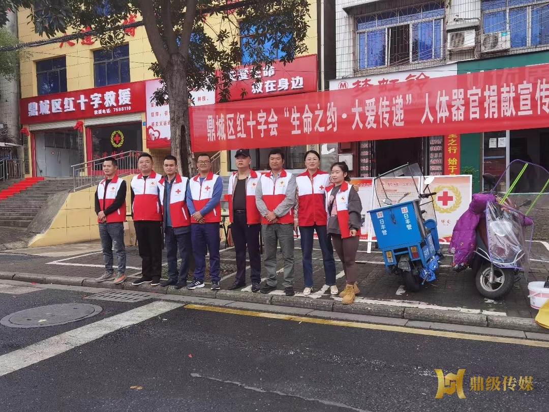 鼎城区红十字会：举行“生命之约·大爱传递”人体器官捐献宣传活动