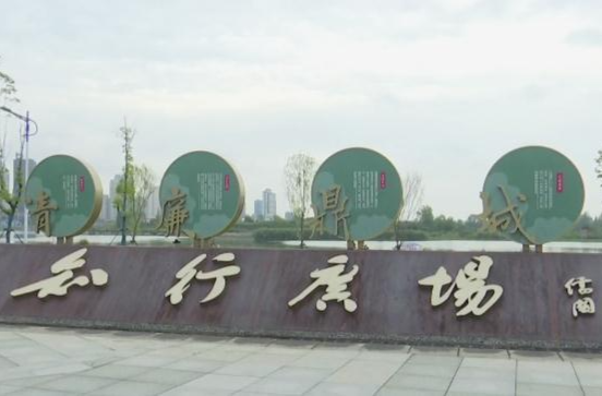 鼎城：培育“廉”生态    打造“清”底色