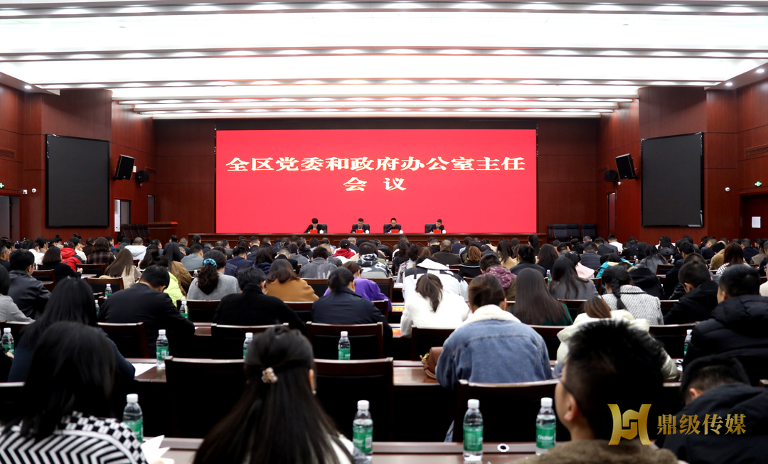鼎城召开全区党委和政府办公室主任会议