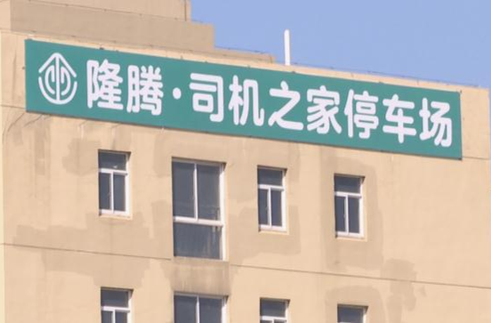 鼎城：“隆腾·司机之家”成为全市首家省级“司机之家”