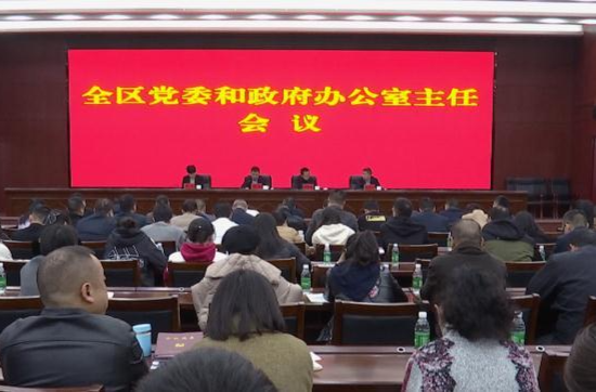 鼎城区党委和政府办公室主任会议举行