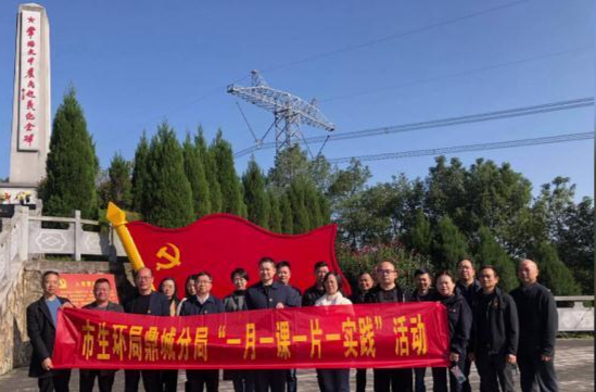 常德市生态环境局鼎城分局党支部开展主题党日活动